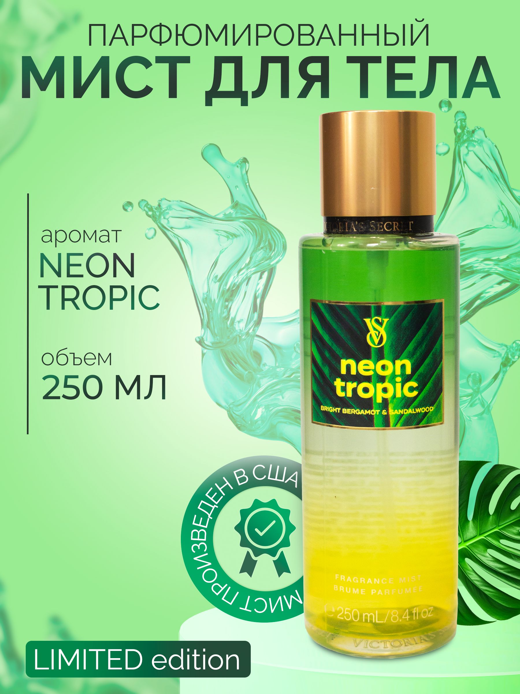 Victoria Secret Neon Tropic Fragrance Mist For Women 250Ml - Khayest